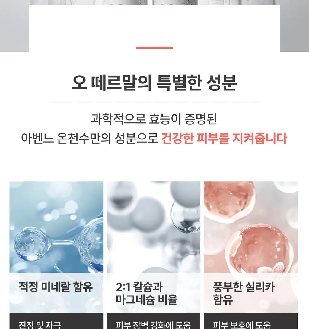 [1등 미스트] 아벤느 오떼르말 미스트 300ml 상세페이지 15